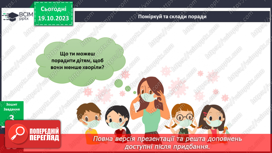 №068 - Що робити, щоб не хворіти?18