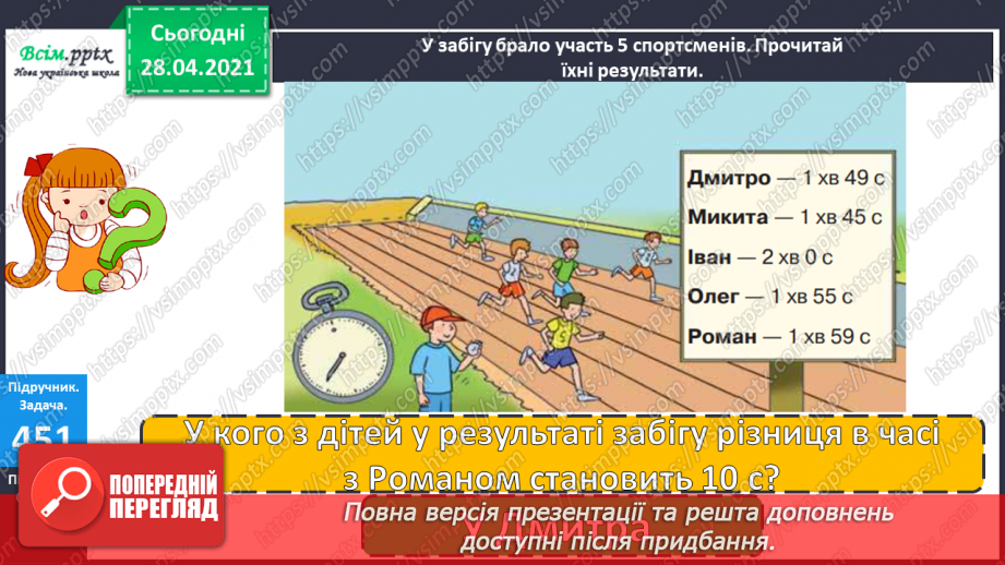 №127 - Перевірка ділення множенням. Складання і розв’язування задач.25