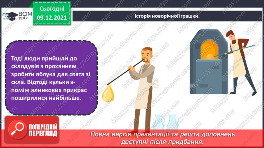 №16 - Узагальнення. Підготовка до різдвяно-новорічних свят: виготовлення новорічних листівок, подарунків; оформлення класної кімнати до Нового року9