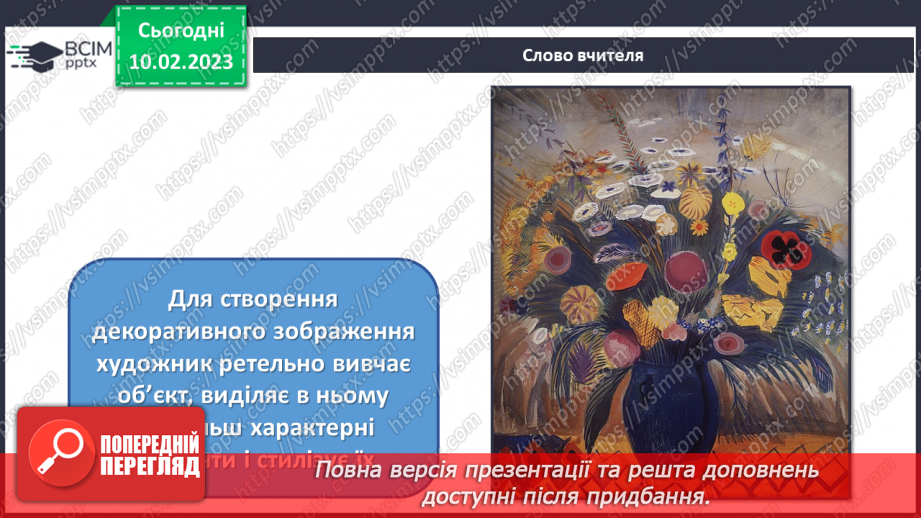 №23 - Зв'язок народного та професійного мистецтва13 №23 - Зв'язок народного та професійного мистецтва13