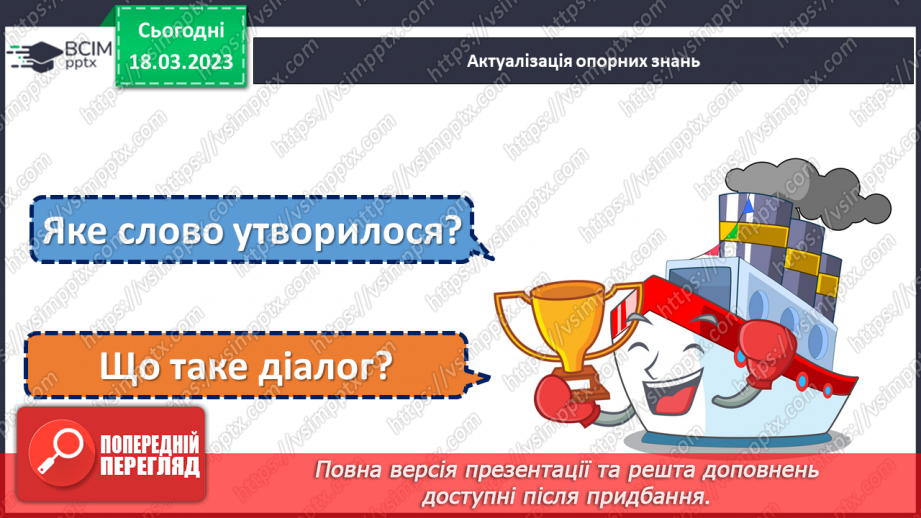 №103 - Урок розвитку зв’язного мовлення 13. Тема «Метро».  Складання діалогу5