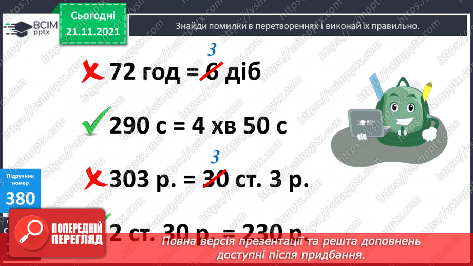 №048 - Ділення іменованого числа, вираженого в одиницях часу, на неіменоване8 №048 - Ділення іменованого числа, вираженого в одиницях часу, на неіменоване8