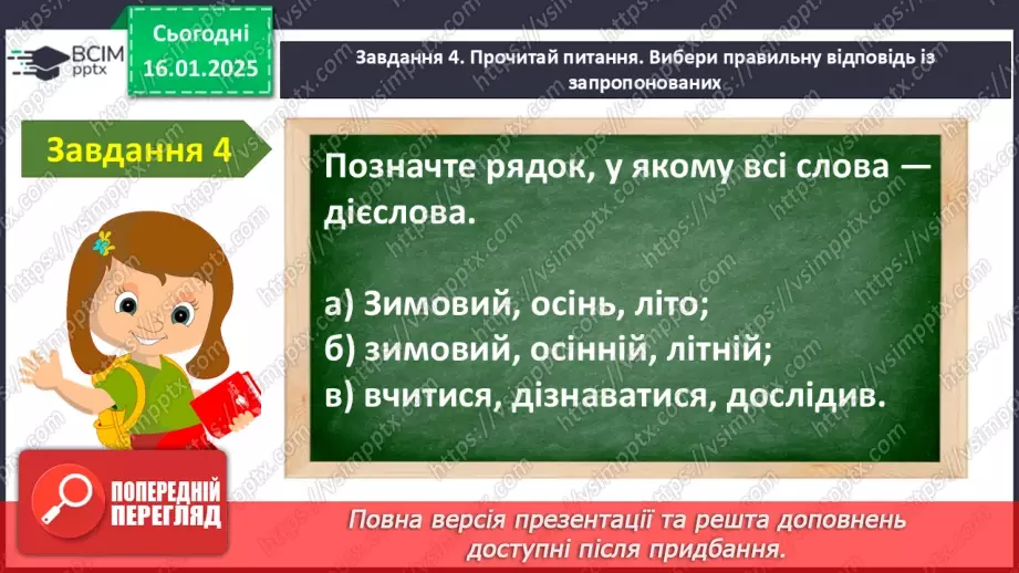 №075 - Узагальнення і систематизація знань учнів за розділом «Частини мови»21 №075 - Узагальнення і систематизація знань учнів за розділом «Частини мови»21