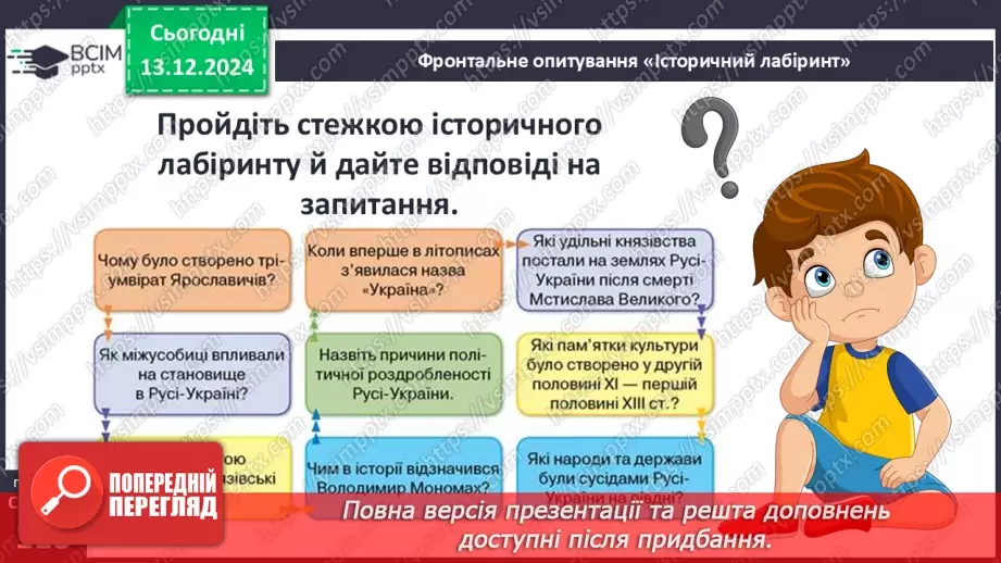 №16 - Узагальнення і тематичний контроль. Діагностувальна робота №34 №16 - Узагальнення і тематичний контроль. Діагностувальна робота №34