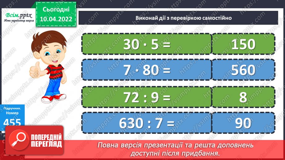 №141 - Перевірка множення і ділення. Побудова квадрата. Розв’язування задач14