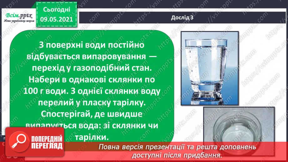 №019 - Чому вода — найзагадковіша речовина на Землі?20 №019 - Чому вода — найзагадковіша речовина на Землі?20