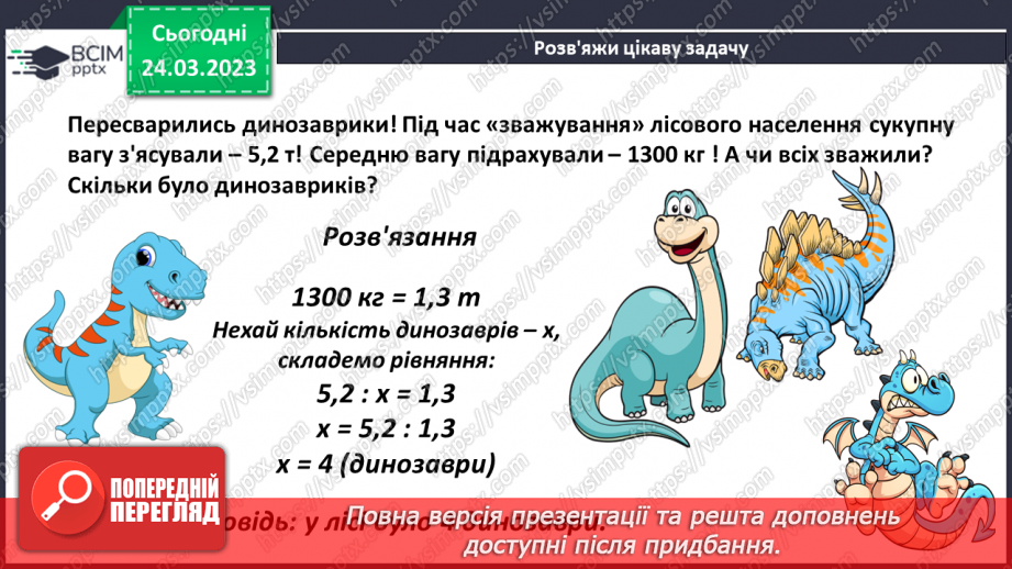 №144 - Розв’язування задач і вправ16 №144 - Розв’язування задач і вправ16