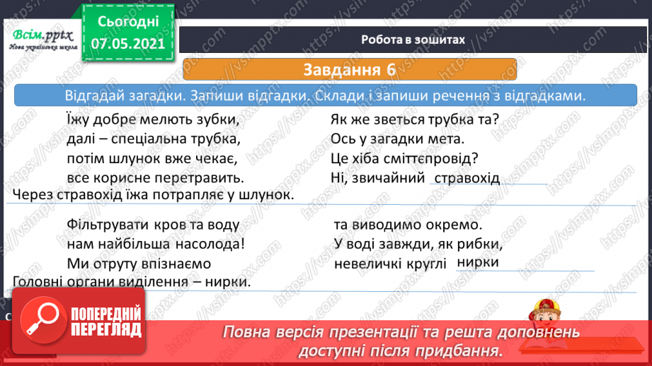№059 - Збереження органів травлення. Правила споживання їжі25