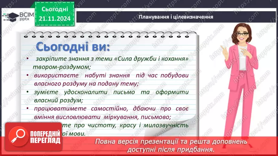 №26 - Твір на тему «Сила дружби і кохання  в житті людини»2