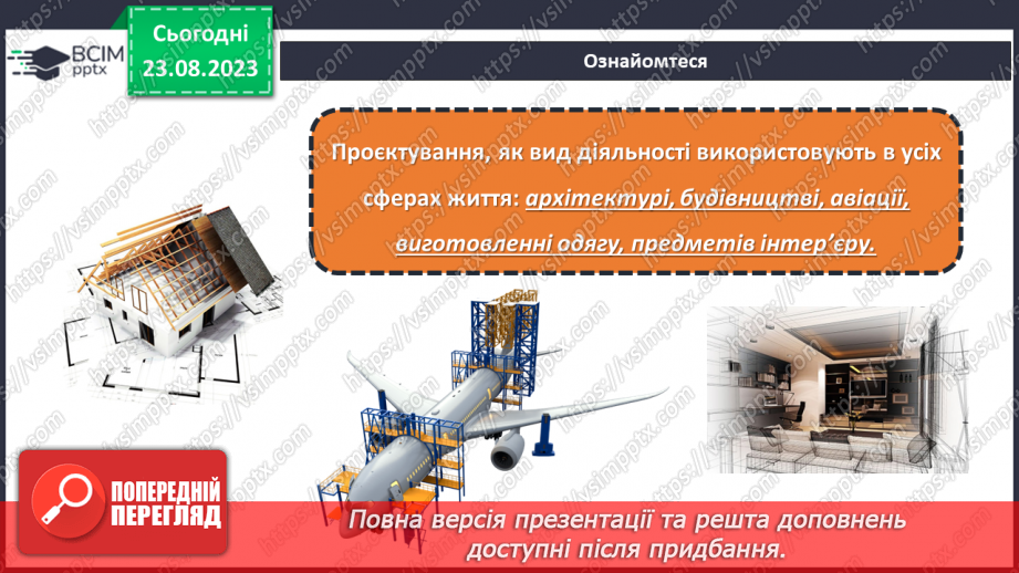 №02 - Проєктування як вид діяльності. Графічні зображення в проєктуванні.10