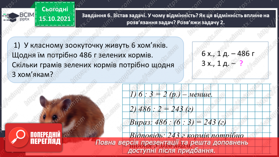 №045 - Перевіряємо свої досягнення17 №045 - Перевіряємо свої досягнення17