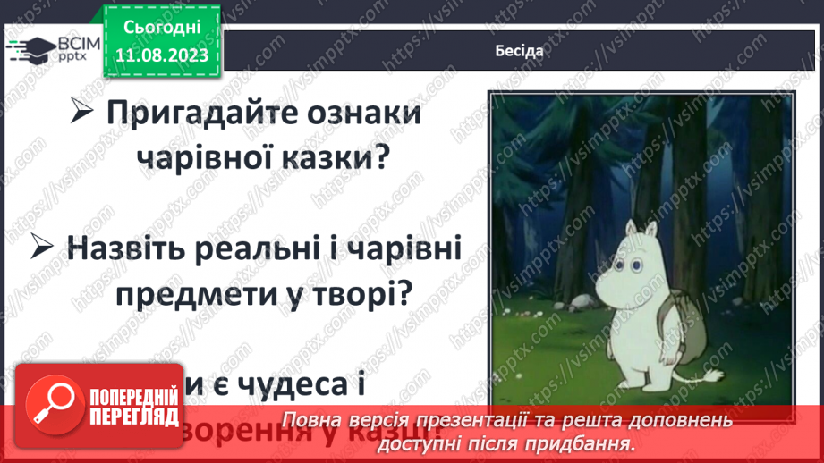 №48 - «Капелюх Чарівника». Мумі-троль та його оточення4