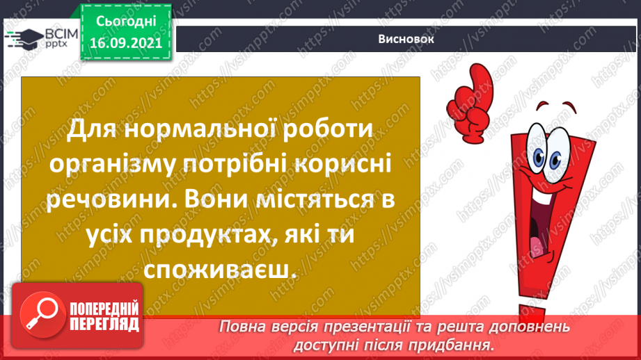 №015 - Комікс: «Які продукти харчування корисні, а які — шкідливі?»29 №015 - Комікс: «Які продукти харчування корисні, а які — шкідливі?»29