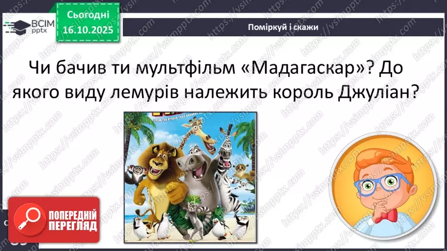 №027 - Рослини і тварини Південної Африки. Мадагаскар32 №027 - Рослини і тварини Південної Африки. Мадагаскар32