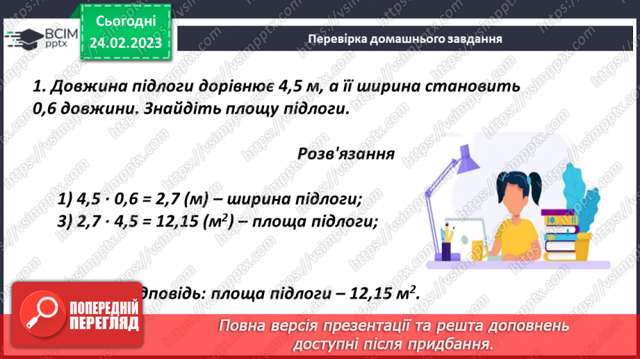 №124 - Розв’язування задач і вправ4