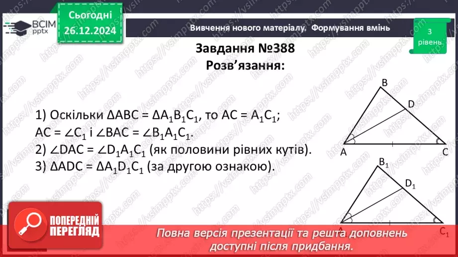 №36 - Розв’язування типових вправ і задач_19 №36 - Розв’язування типових вправ і задач_19