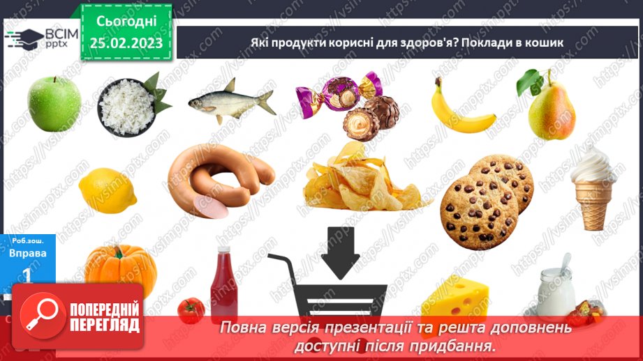 №0071 - Турбуюся про здоров'я. Продукти харчування. Власна гігієна.31