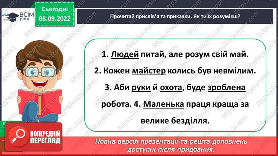 №014 - Повторення та узагальнення знань про будову слова11 №014 - Повторення та узагальнення знань про будову слова11
