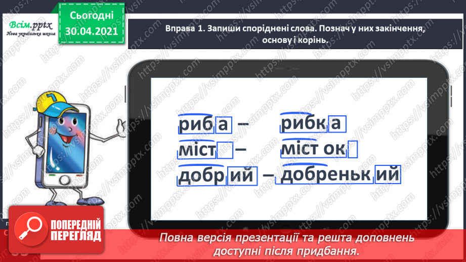 №044 - Визначаю суфікс у словах. Написання розповіді за поданими запитаннями на основі прочитаного тексту5