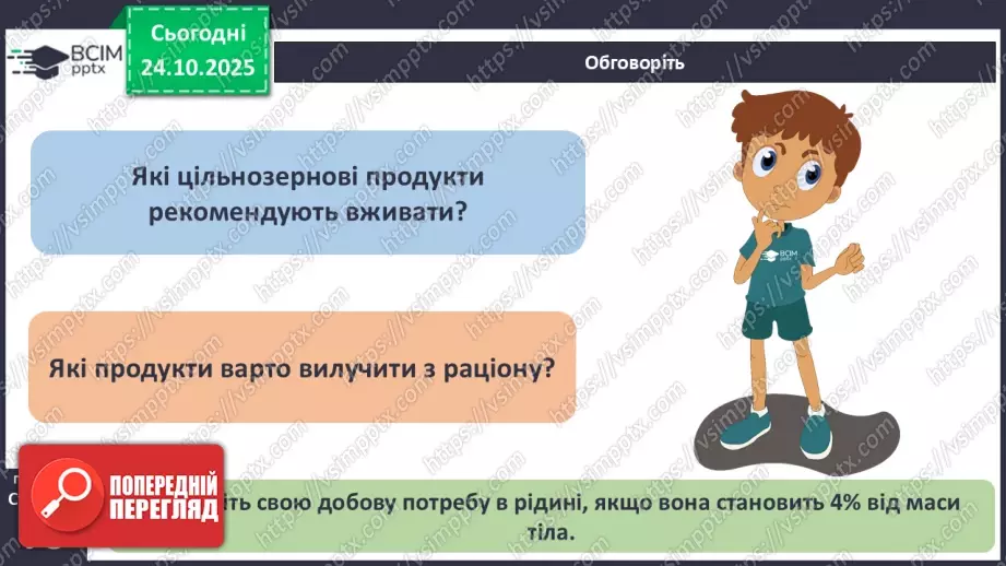 №10 - Харчування та здоров'я.13 №10 - Харчування та здоров'я.13