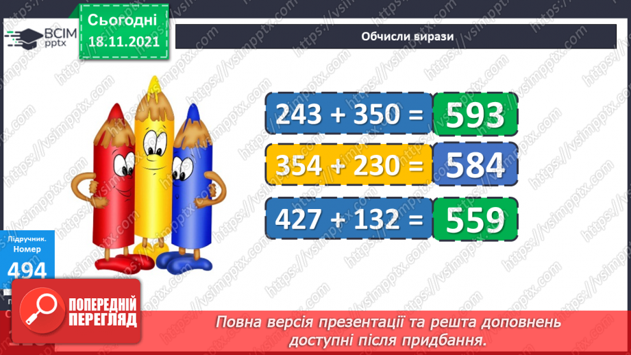 №061 - Нерівності зі змінною. Радіус і діаметр кола. Обчислення значень виразів. Розв’язування задач і порівняння задач15 №061 - Нерівності зі змінною. Радіус і діаметр кола. Обчислення значень виразів. Розв’язування задач і порівняння задач15