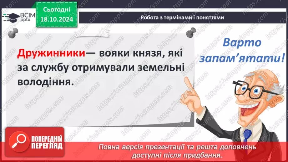 №09 - Політичний устрій, суспільне, господарське та повсякденне життя.18