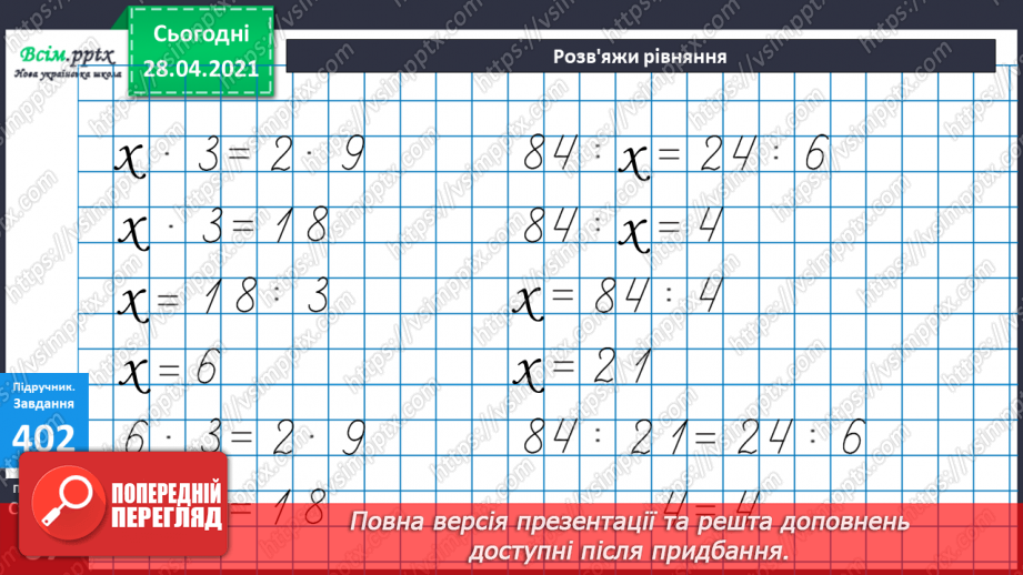 №124 - Ділення двоцифрового числа на одноцифрове виду 39:3. Вправи і задачі на застосування вивчених випадків арифметичних дій.31 №124 - Ділення двоцифрового числа на одноцифрове виду 39:3. Вправи і задачі на застосування вивчених випадків арифметичних дій.31