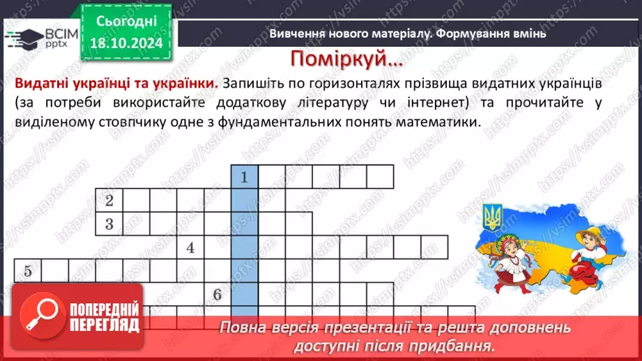 №027 - Розв’язування типових вправ і задач.  Самостійна робота №3.4 №027 - Розв’язування типових вправ і задач.  Самостійна робота №3.4