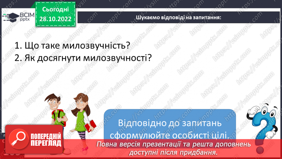 №042-43 - Милозвучність української мови. Правила милозвучності (чергування у – в, і – й, з – із – зі).7