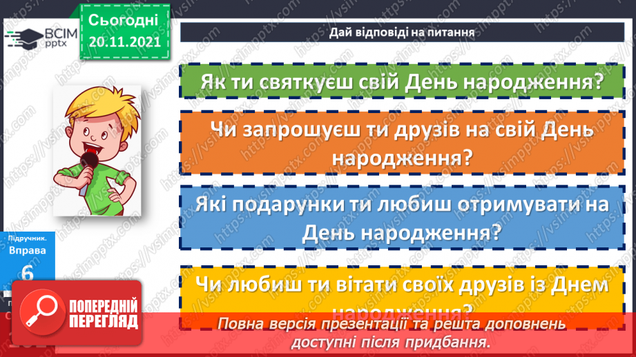 №064 - Розвиток мовлення. Текст-розповідь15 №064 - Розвиток мовлення. Текст-розповідь15
