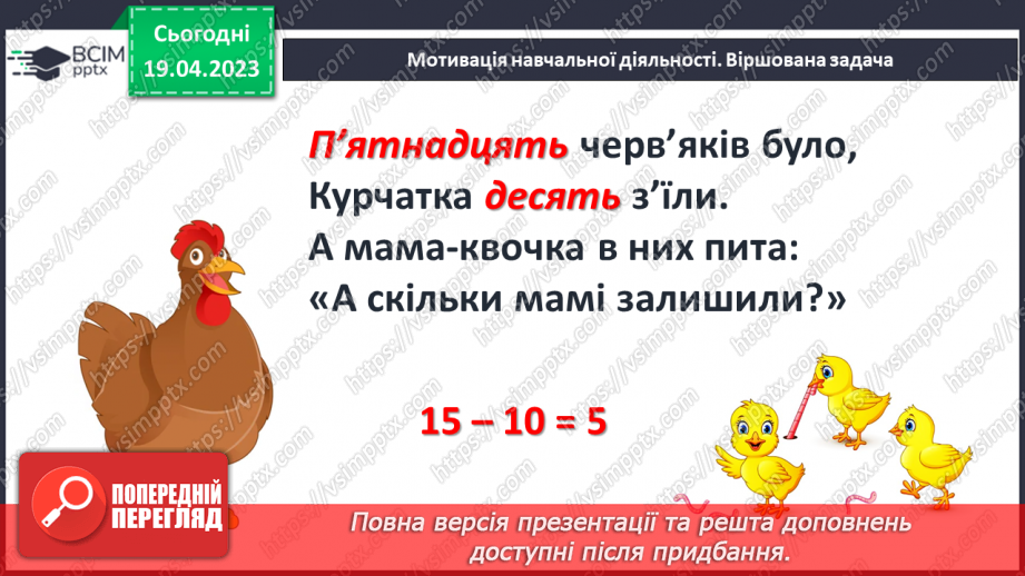 №0132 - Числа 1 – 10. Дії з числами. Задача на знаходження суми. Розпізнавання фігур. Склад числа8 №0132 - Числа 1 – 10. Дії з числами. Задача на знаходження суми. Розпізнавання фігур. Склад числа8