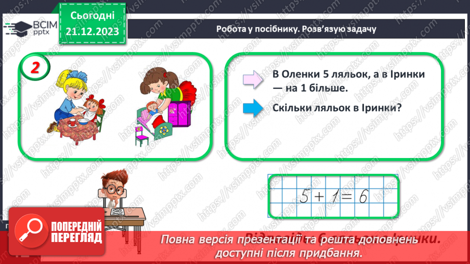 №067 - Задачі на збільшення числа на кілька одиниць. Обчислення в межах 10.19 №067 - Задачі на збільшення числа на кілька одиниць. Обчислення в межах 10.19