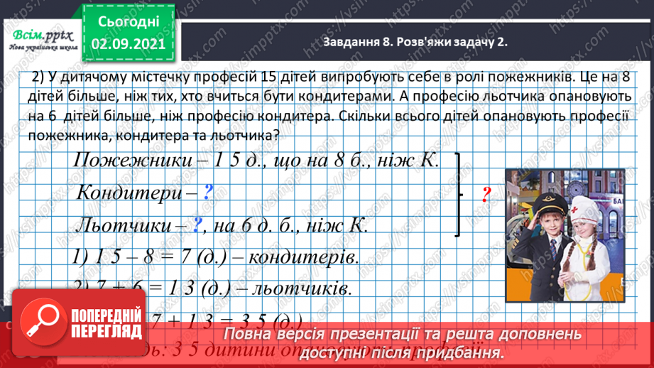 №018 - Повторюємо арифметичні дії множення і ділення27