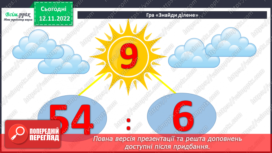 №046 - Знаходження частини від числа. Таблиця множення і ділення числа 10.4