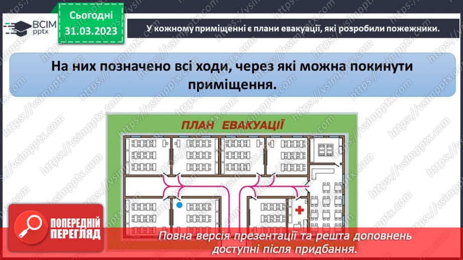 №090 - Умови горіння. Як вийти із зони пожежі21 №090 - Умови горіння. Як вийти із зони пожежі21