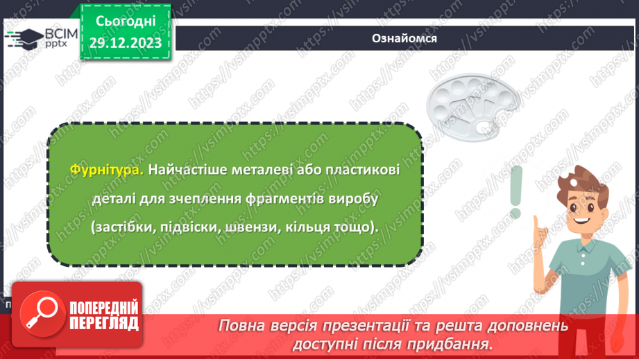 №36 - Технологія виготовлення виробів із бісеру.16