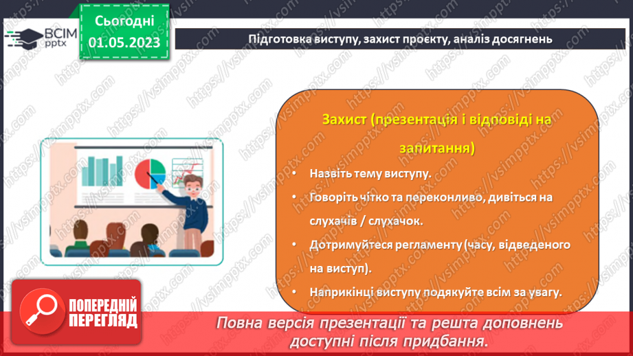 №34 - Інструктаж з БЖД. Етапи проєктів: організація, планування, пошук, упорядкування, підготовка до виступу, захист та аналіз досягнень12 №34 - Інструктаж з БЖД. Етапи проєктів: організація, планування, пошук, упорядкування, підготовка до виступу, захист та аналіз досягнень12