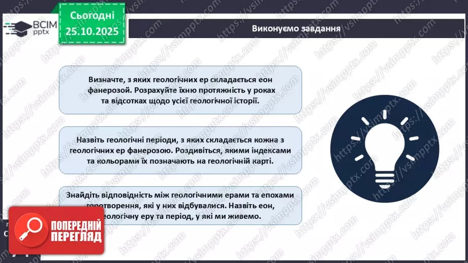 №20 - Геологічна історія Землі.11 №20 - Геологічна історія Землі.11