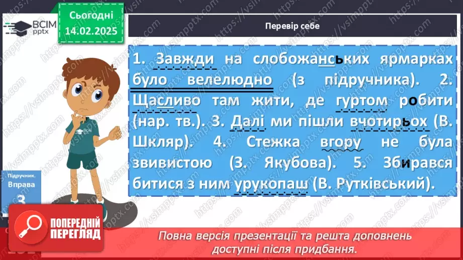 №067 - Прислівник17 №067 - Прислівник17