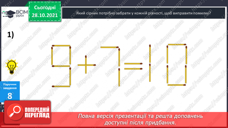 №033 - Закріплення  вивченого  про  одиниці  довжини.20