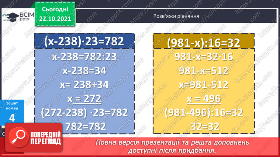 №047 - Читання та запис  багатоцифрових чисел. Розв’язування виразів та задач.17 №047 - Читання та запис  багатоцифрових чисел. Розв’язування виразів та задач.17