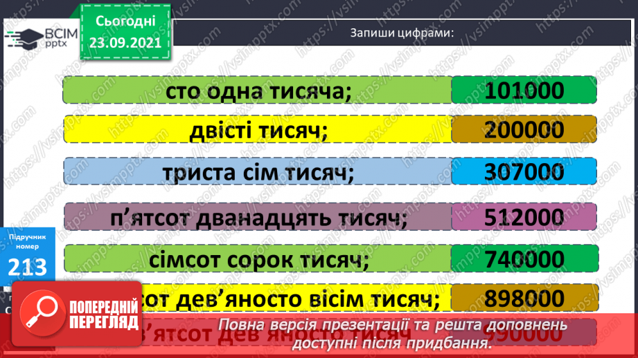 №029 - Лічильна одиниця — тисяча. Арифметичні дії з тисячами. Розряди і класи14 №029 - Лічильна одиниця — тисяча. Арифметичні дії з тисячами. Розряди і класи14