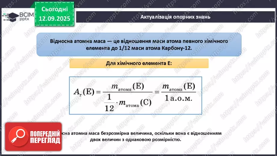 №08 - Масова частка хімічного елемента в речовині.3 №08 - Масова частка хімічного елемента в речовині.3