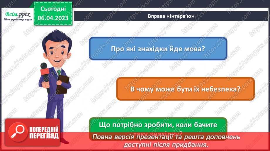 №31 - Небезпека тероризму. Виготовляємо плакат «Правила поведінки у разі виявлення небезпечного предмета»4