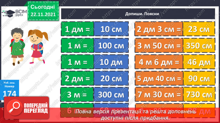 №068 - Додавання і віднімання круглих трицифрових чисел. Порівняння іменованих чисел. Розв’язування рівнянь і задач24