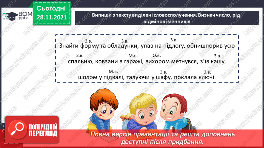№070 - Місцевий відмінок іменника14 №070 - Місцевий відмінок іменника14