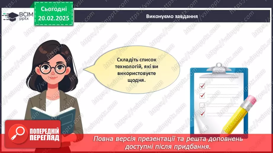 №024 - Відомі винахідники та їх досягнення.27 №024 - Відомі винахідники та їх досягнення.27