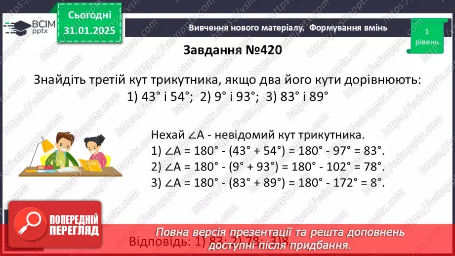 №41 - Сума кутів трикуника.12 №41 - Сума кутів трикуника.12