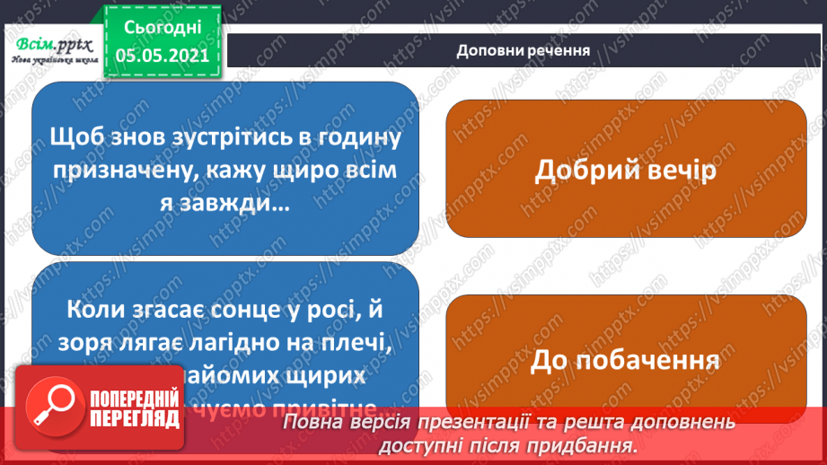 №082 - Уроки чемності.24