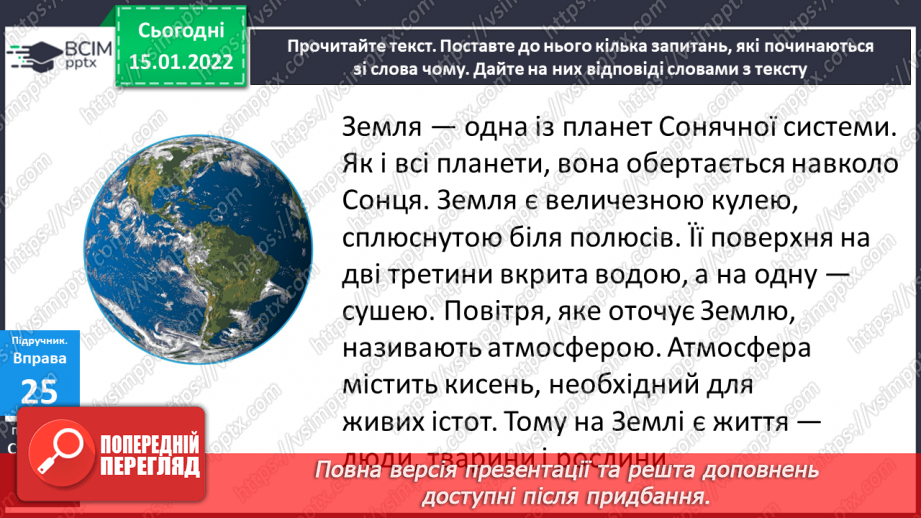 №065 - Навчаюся писати закінчення іменників жіночого роду в орудному відмінку однини.8